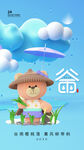 谷雨