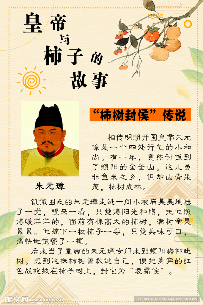 柿子封侯
