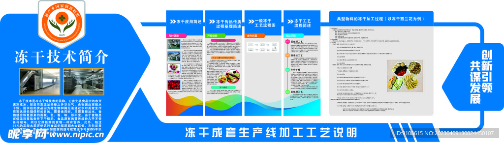冻干技术文化墙
