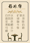 茶水单
