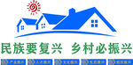 乡村振兴