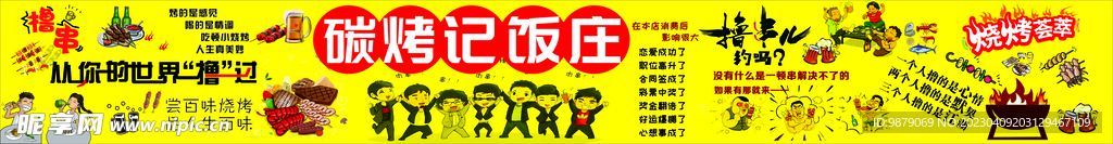 烤串灯箱