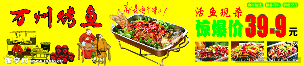 万州烤鱼