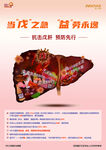戊肝海报