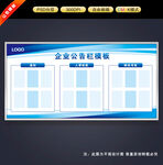 公示栏