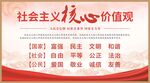 社会主义核心价值观