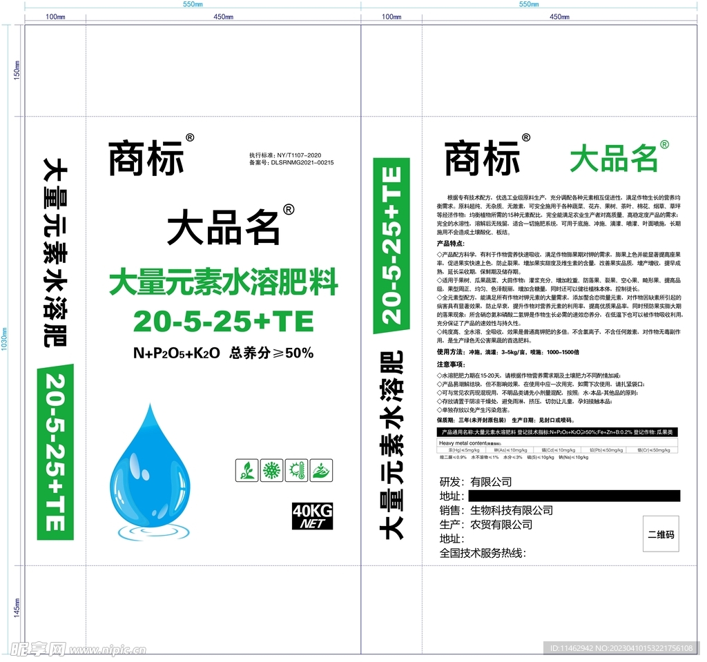 大量元素水溶肥 平面图