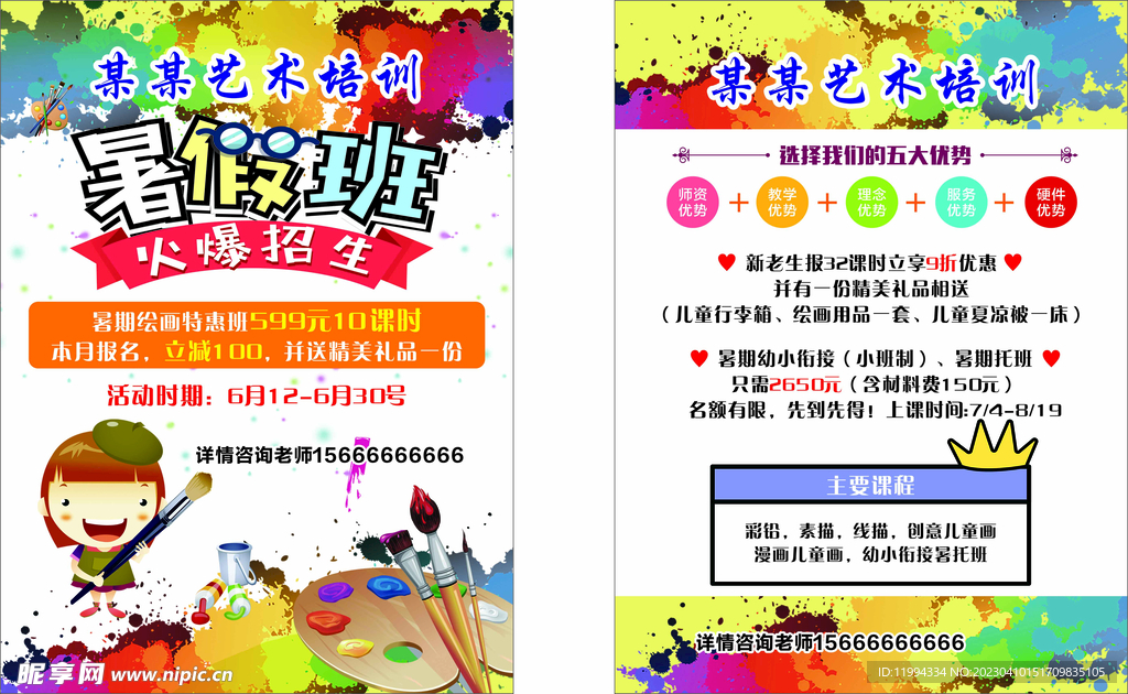 艺术美术传单