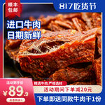 牛肉干主图