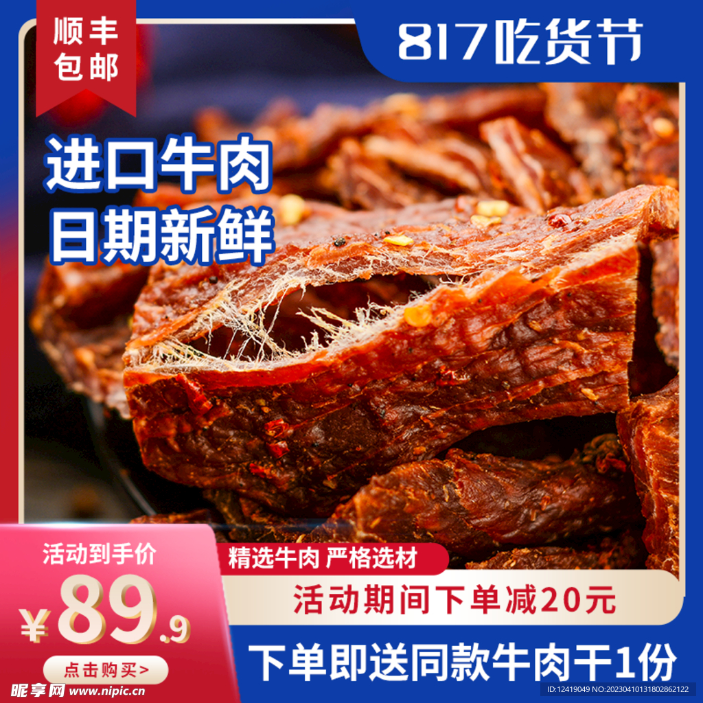 牛肉干主图