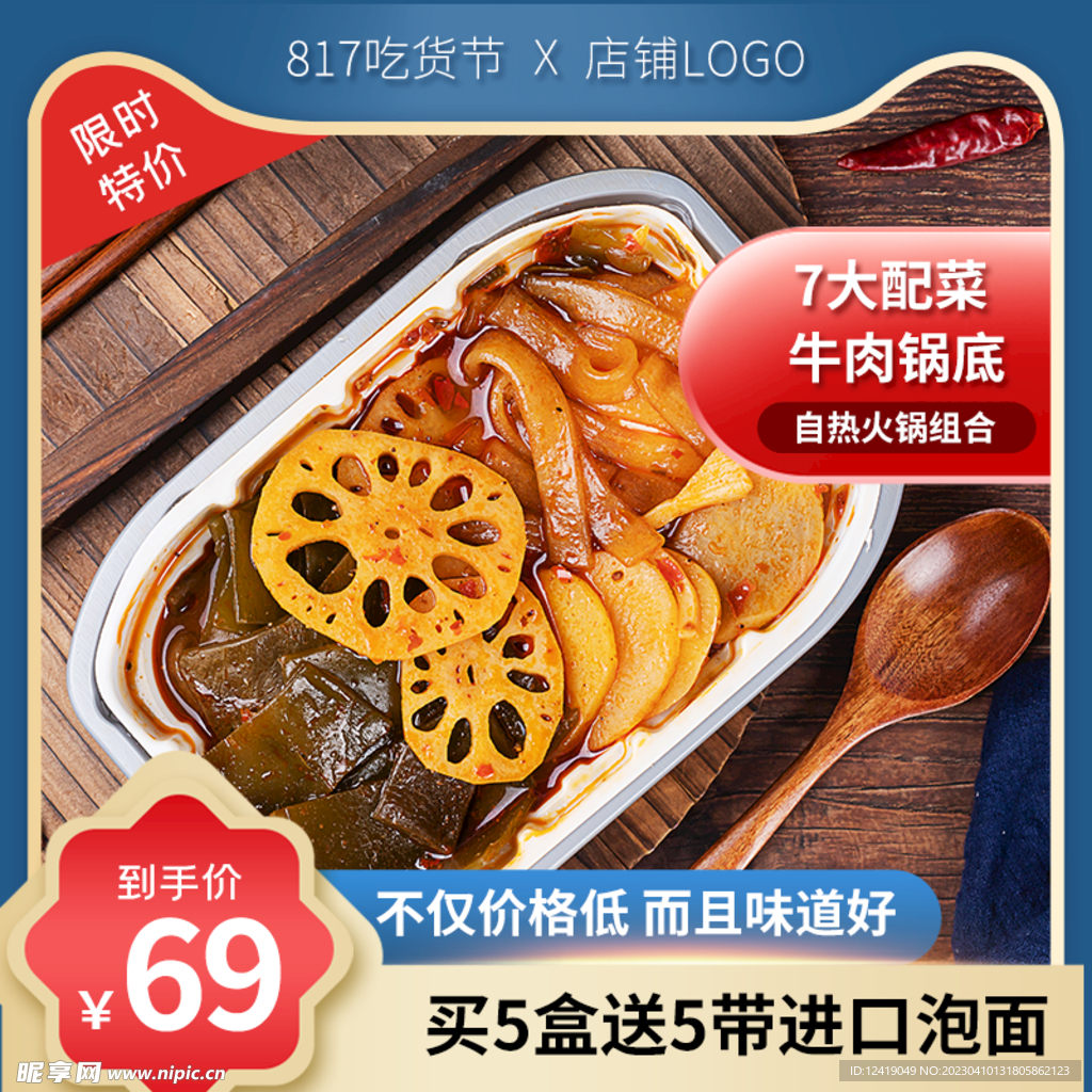 泡面主图
