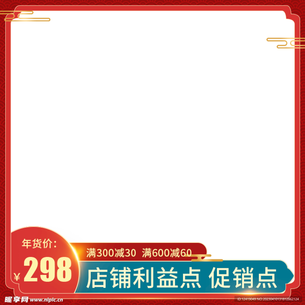 年货主图