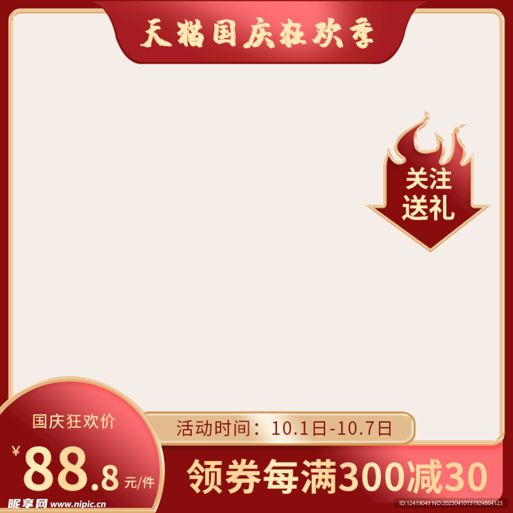 国庆主图