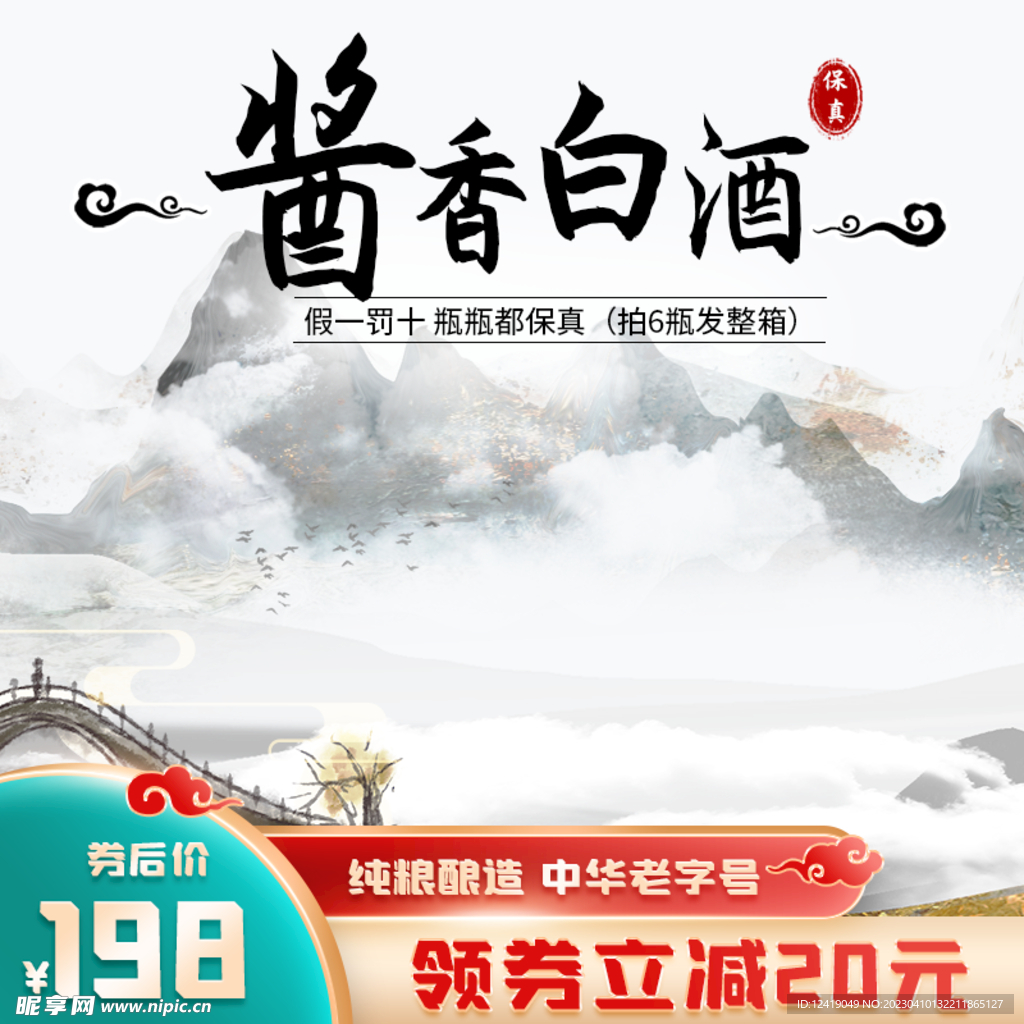 白酒主图