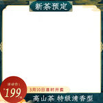 茶叶主图