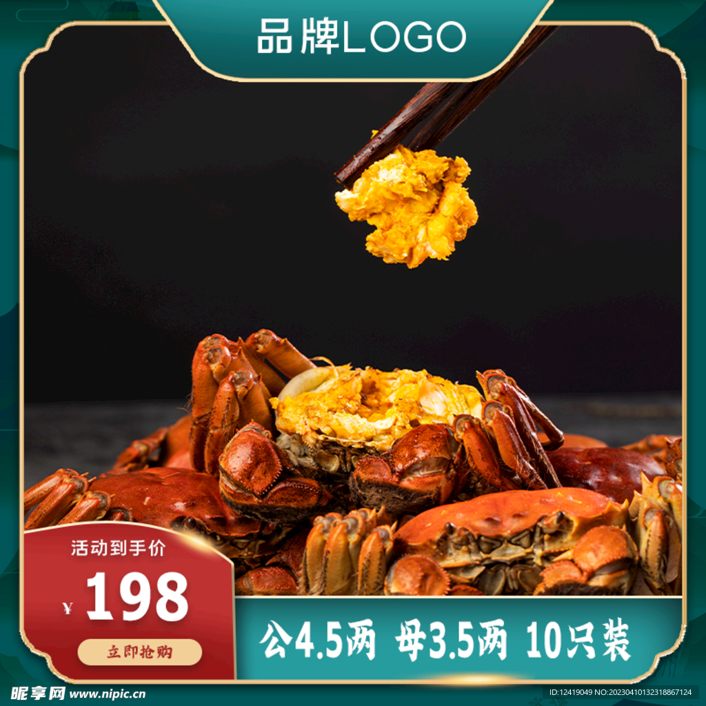 大闸蟹主图