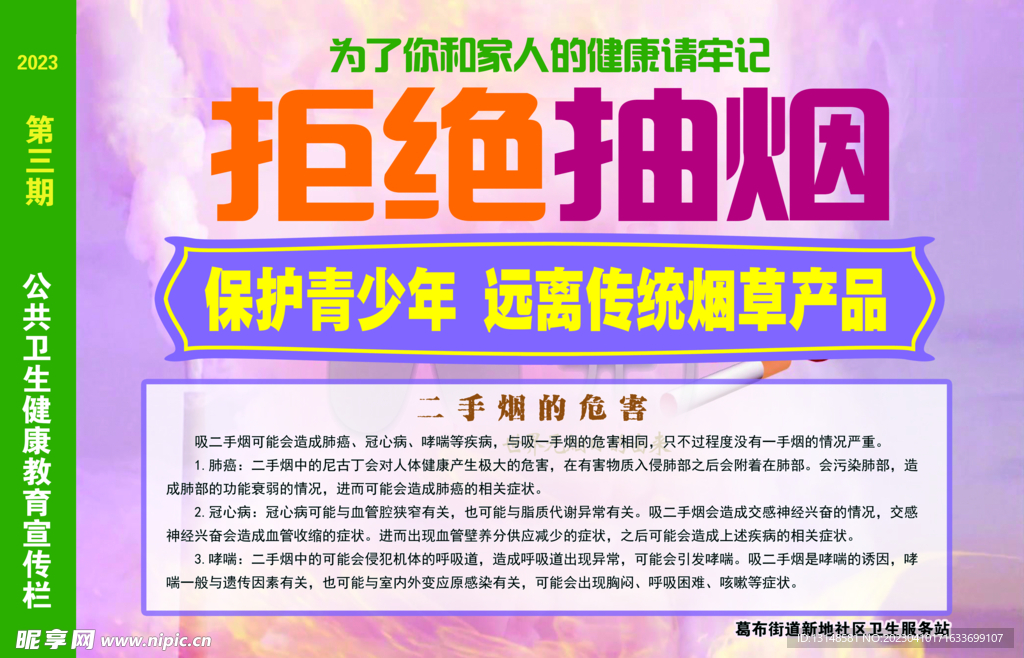 拒绝吸烟