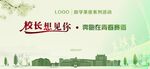 绿色展板 青春奔跑