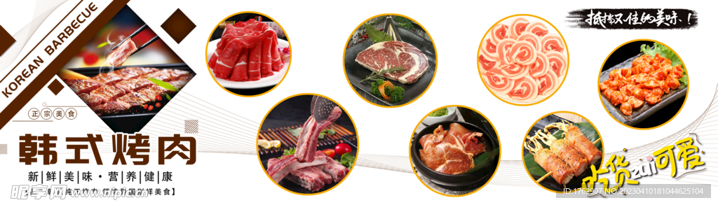 韩式烤肉