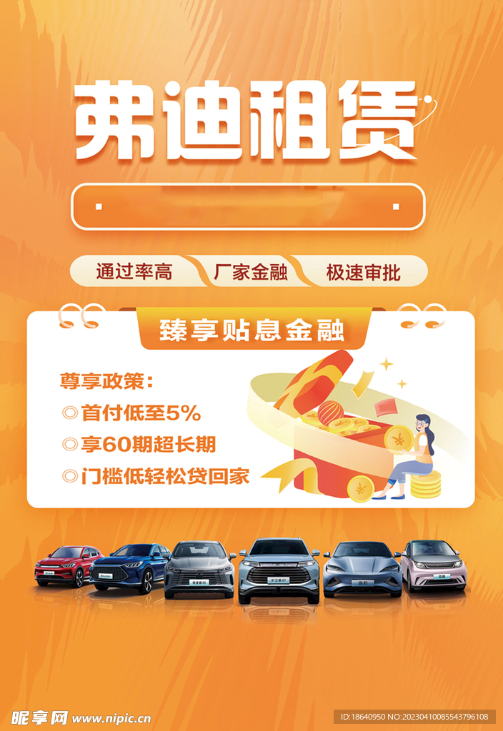 弗迪租赁