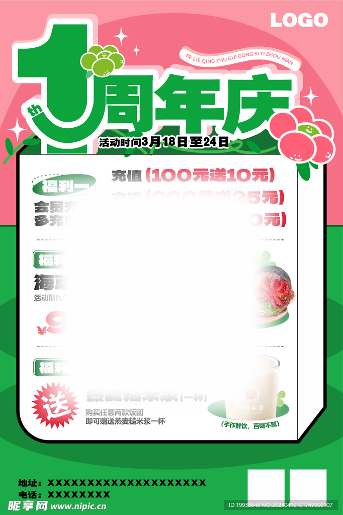 周年庆