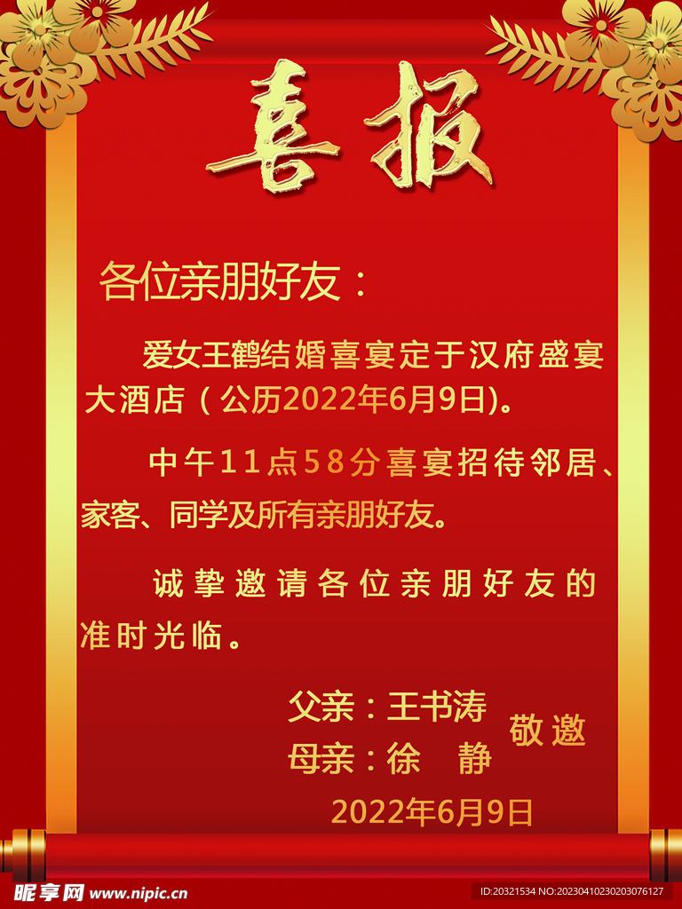 喜报