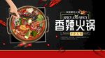 火锅 