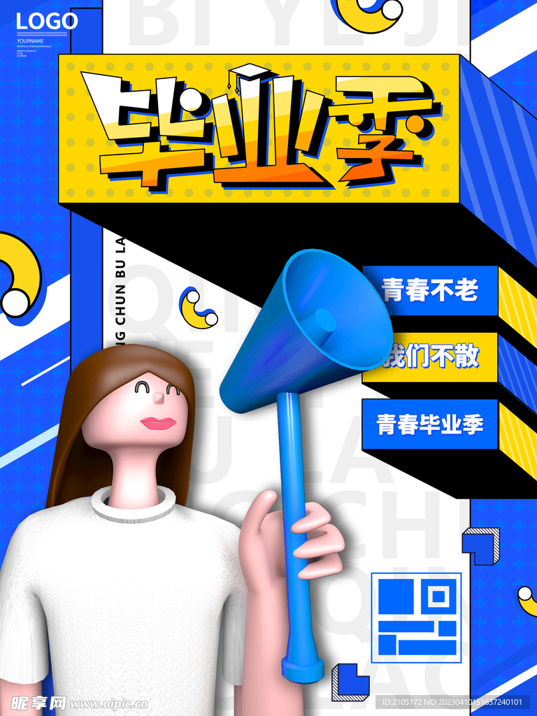 毕业季
