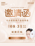医疗美容海报