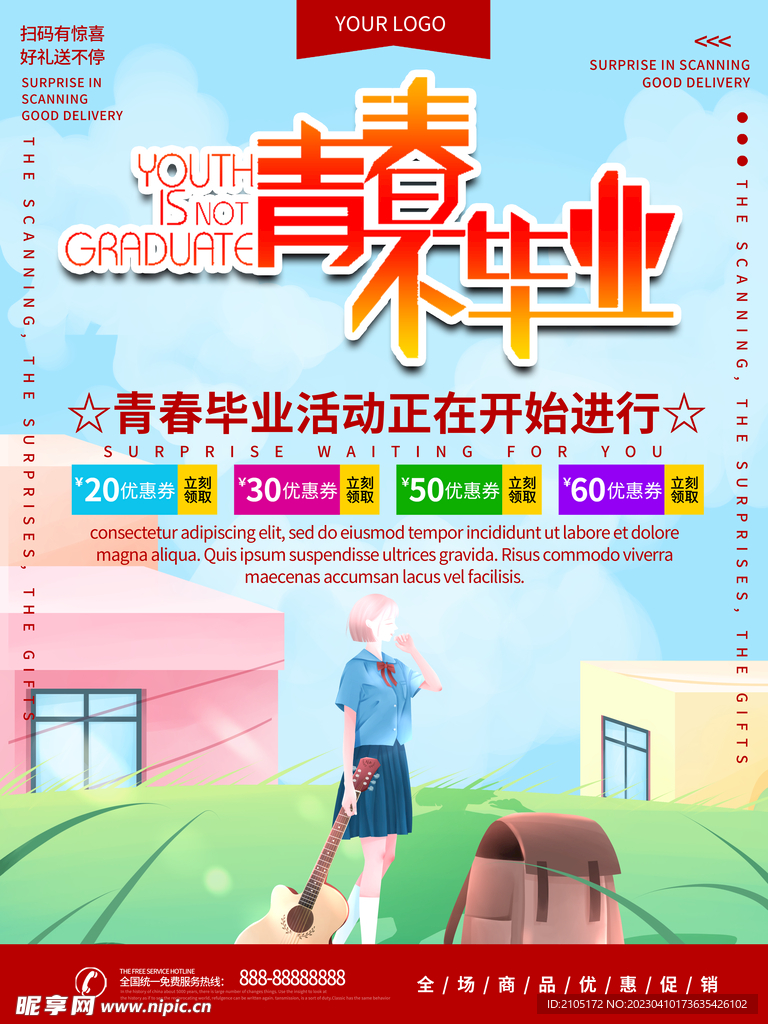 毕业季