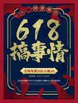 大促海报
