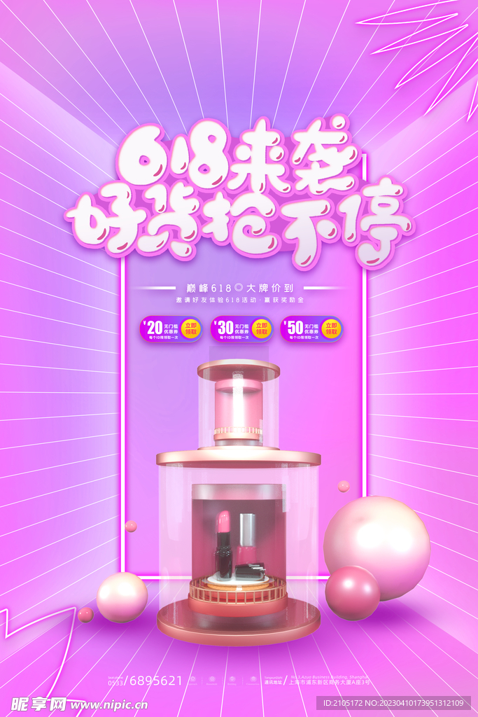 电商促销海报