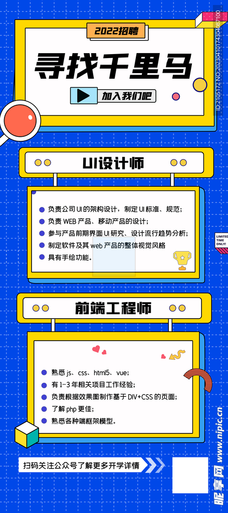 招聘海报