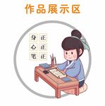书法文化墙