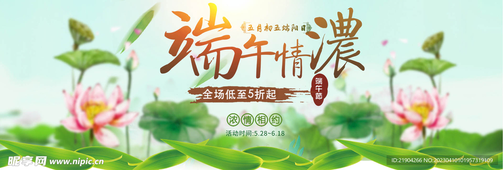 中国风粽子食品茶叶全屏海报