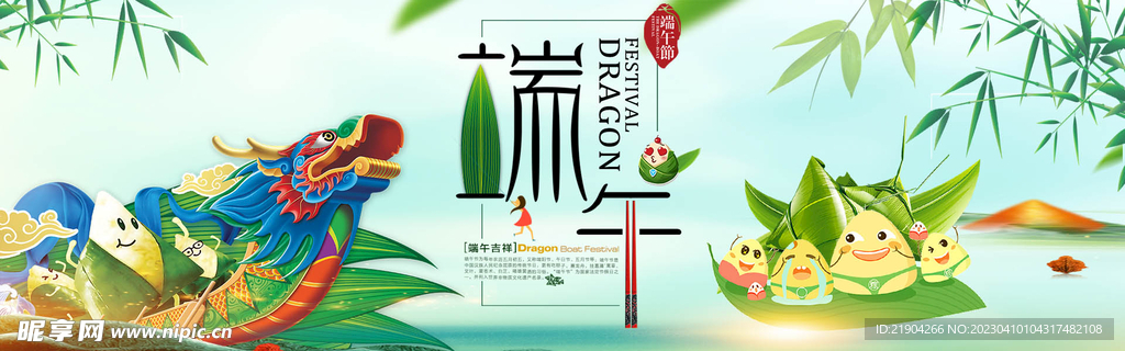 创意大气端午节