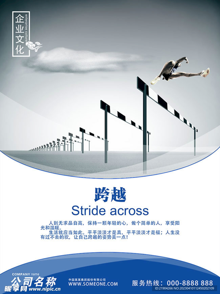 激励企业文化