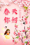 春天你好