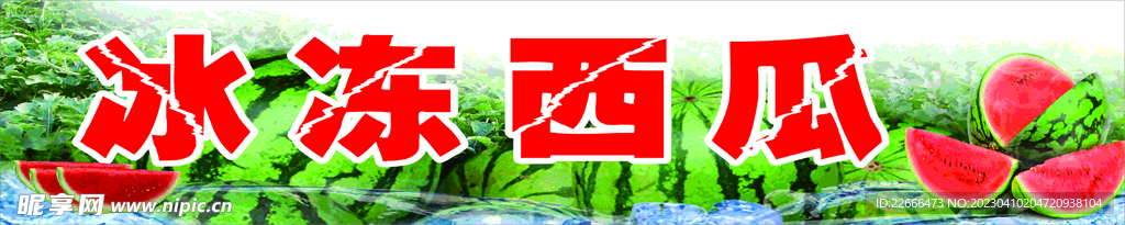 西瓜海报