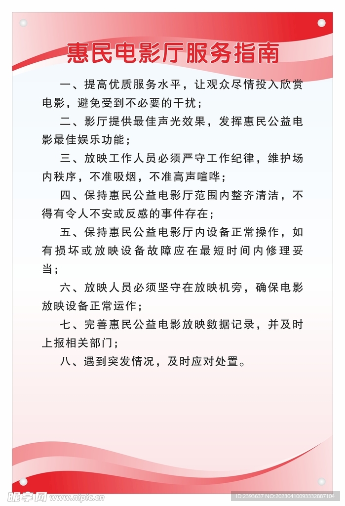 电影厅服务指南
