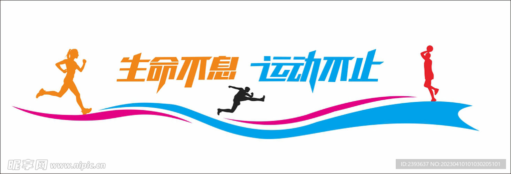 运动文化墙