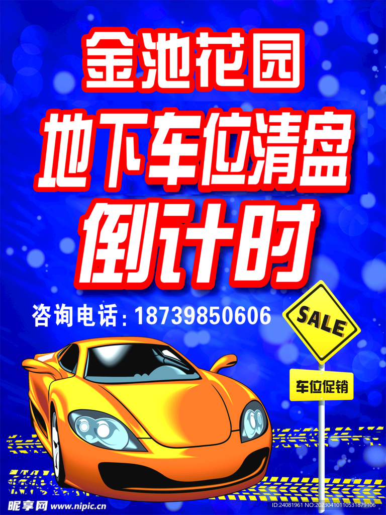 地下车位