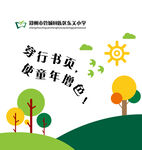 校园文化