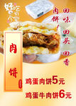 肉饼