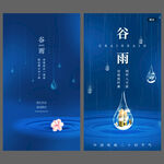 谷雨