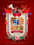 劳动节插画          