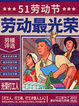劳动节插画          