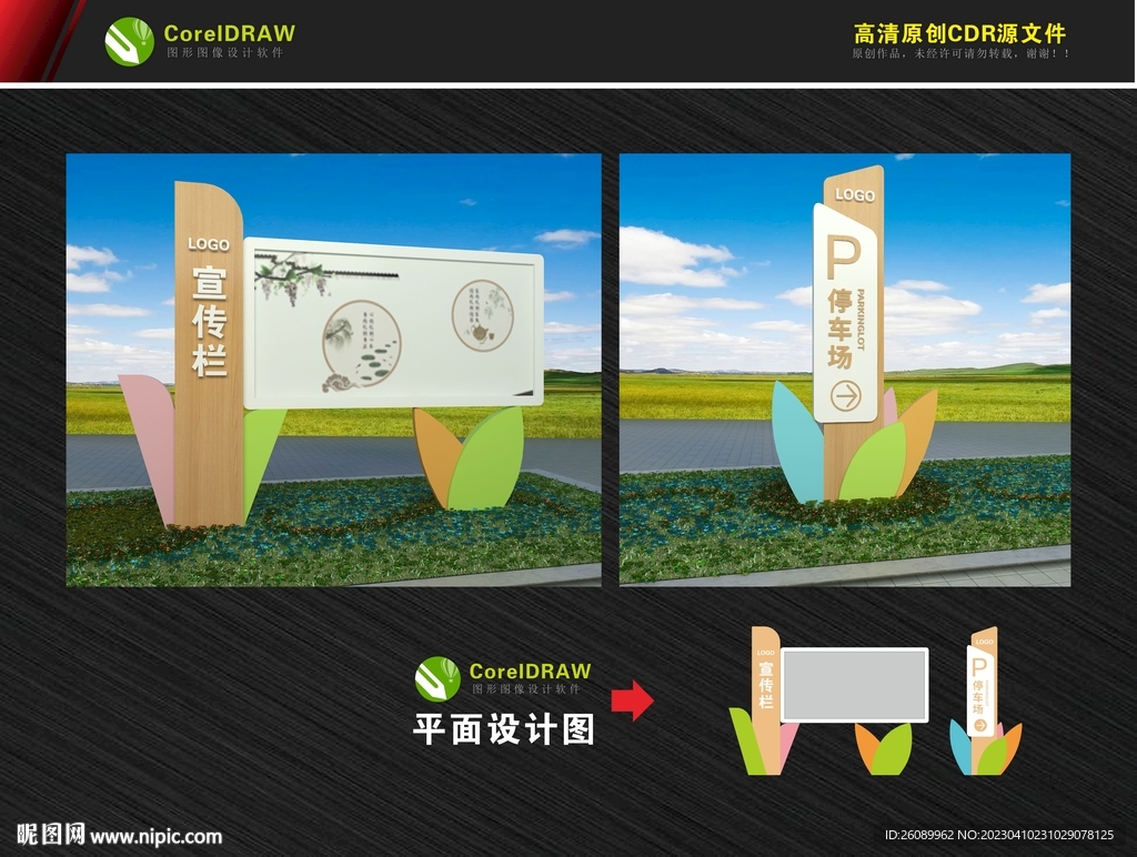 中式校园宣传栏 停车场标识