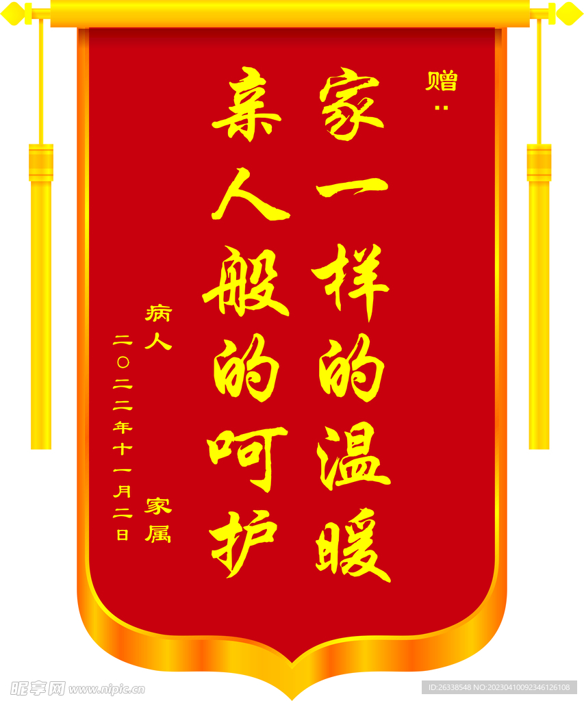 锦旗