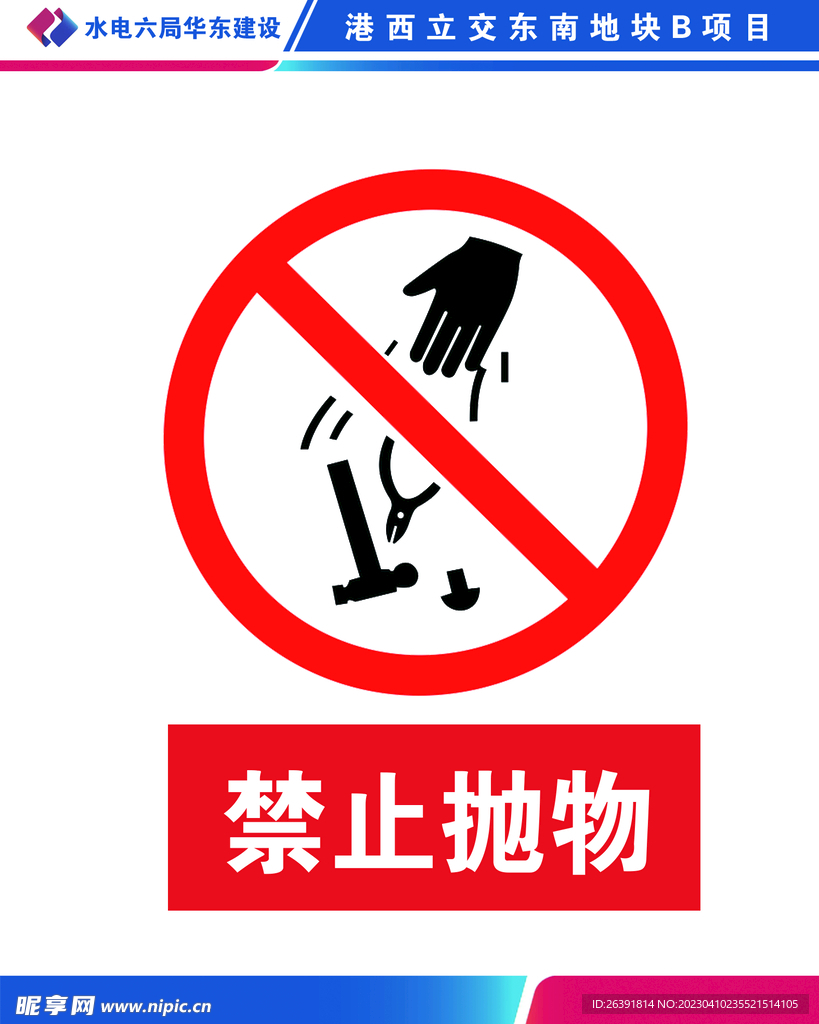 禁止抛物